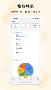 理物集 screenshot 7