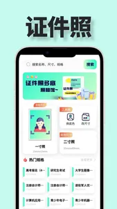 证件照多底色照相馆-换背景照片相机照片换装 screenshot 0