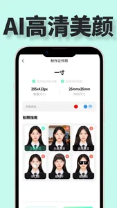 证件照多底色照相馆-换背景照片相机照片换装 screenshot 1