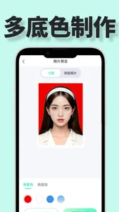 证件照多底色照相馆-换背景照片相机照片换装 screenshot 2