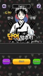 Challenge Korean Word Quiz screenshot 0