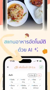 Takoh นับแคลลอรี่ screenshot 1