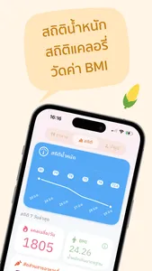 Takoh นับแคลลอรี่ screenshot 2