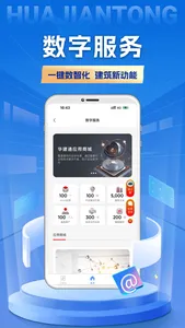 华建通 screenshot 1