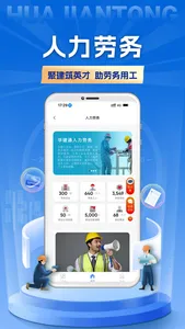 华建通 screenshot 2