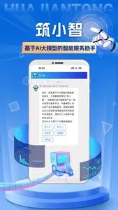 华建通 screenshot 3
