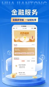 华建通 screenshot 4