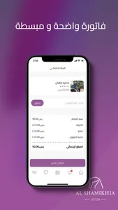 الشامخية للفروسية screenshot 0