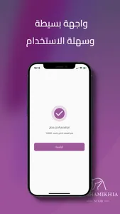 الشامخية للفروسية screenshot 1