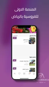 الشامخية للفروسية screenshot 2