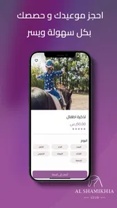 الشامخية للفروسية screenshot 3