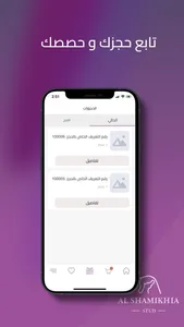 الشامخية للفروسية screenshot 4