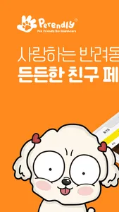 PERENDLY screenshot 0