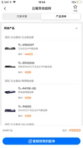 普联合作伙伴 screenshot 3