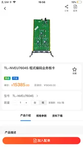 普联合作伙伴 screenshot 4