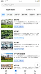 普联合作伙伴 screenshot 5