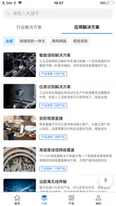 普联合作伙伴 screenshot 6