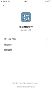 普联合作伙伴 screenshot 8