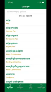 Lexicon PPP screenshot 1