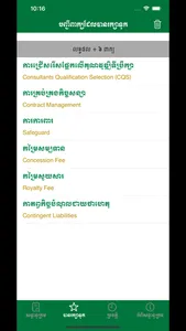 Lexicon PPP screenshot 3