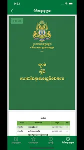 Lexicon PPP screenshot 5