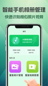 清理大师-相册空间整理,照片视频清理 screenshot 1