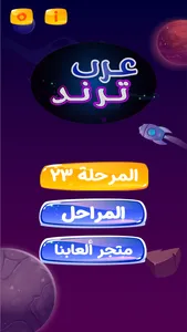 عرب ترند - مشاهير العرب screenshot 7