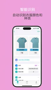 Yuzu Closet: Smart Wardrobe screenshot 2