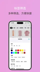 Yuzu Closet: Smart Wardrobe screenshot 3