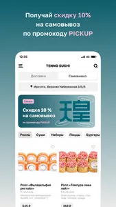 TENNO SUSHI · Доставка screenshot 1