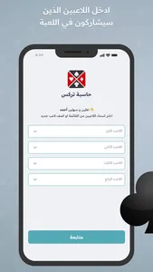 حاسبة تريكس screenshot 2