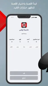 حاسبة تريكس screenshot 4