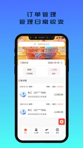 订单助手-旅行订单助手&时间计算器 screenshot 0