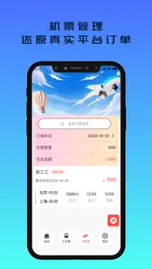 订单助手-旅行订单助手&时间计算器 screenshot 2