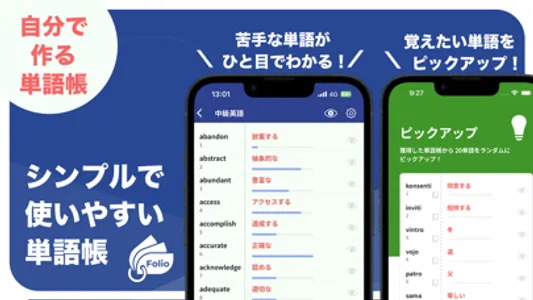作れる単語帳 Folio - 赤シート・問題作成・暗記シート screenshot 0