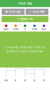 사다리게임 screenshot 0