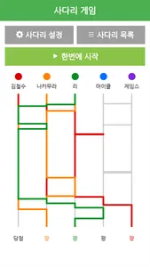 사다리게임 screenshot 1