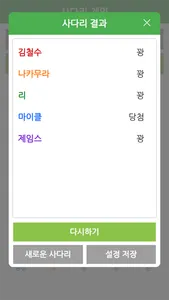 사다리게임 screenshot 2