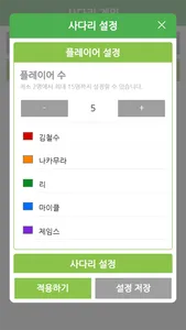 사다리게임 screenshot 3