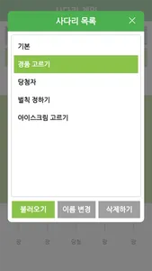 사다리게임 screenshot 4