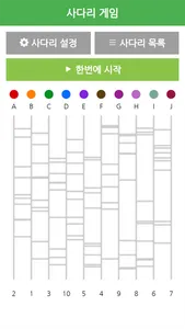 사다리게임 screenshot 5