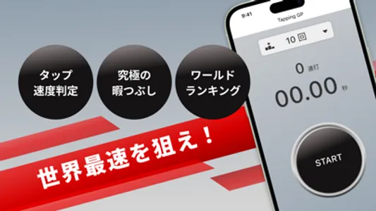 TappingGP / Be Fastest Tapper screenshot 0