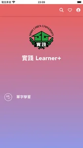 實踐大學Learner Plus英文單字及練習題 screenshot 0