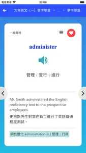 實踐大學Learner Plus英文單字及練習題 screenshot 2