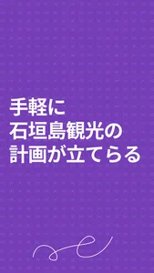 石垣島ガイド screenshot 0