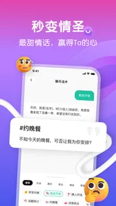 恋爱键盘：聊天对话回复神器输入法热聊蜜恋小语宝高情商灵犀键盘 screenshot 2