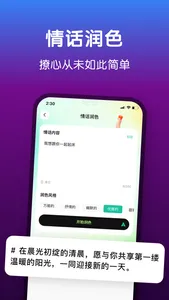 恋爱键盘：聊天对话回复神器输入法热聊蜜恋小语宝高情商灵犀键盘 screenshot 4