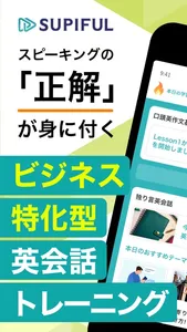 スピフル-プログリット式英語スピーキング学習/ビジネス英会話 screenshot 0