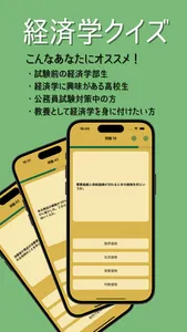 経済学クイズ　ミクロ・マクロ・ゲーム理論の試験対策問題集 screenshot 0