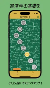 経済学クイズ　ミクロ・マクロ・ゲーム理論の試験対策問題集 screenshot 1